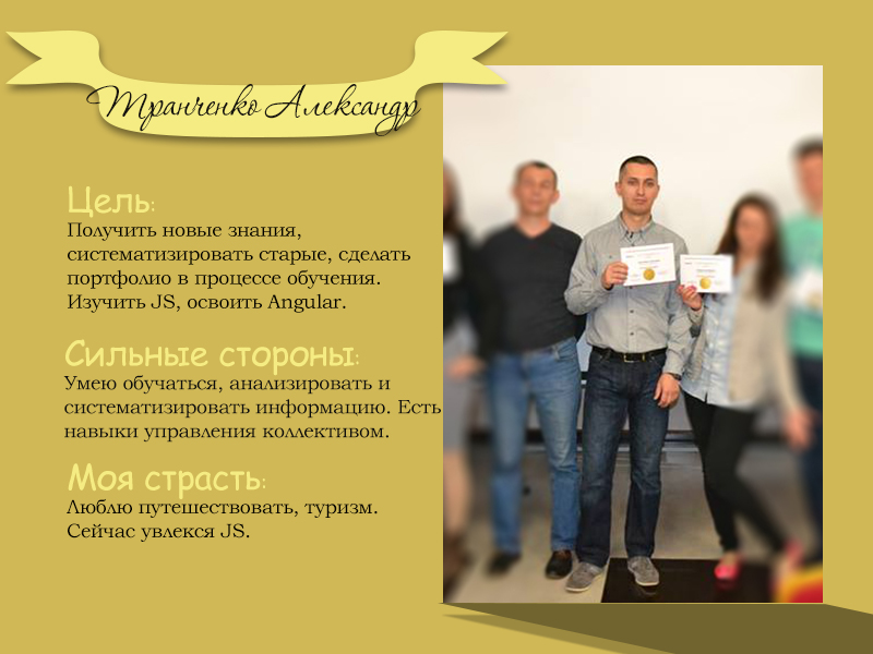 Александр Транченко