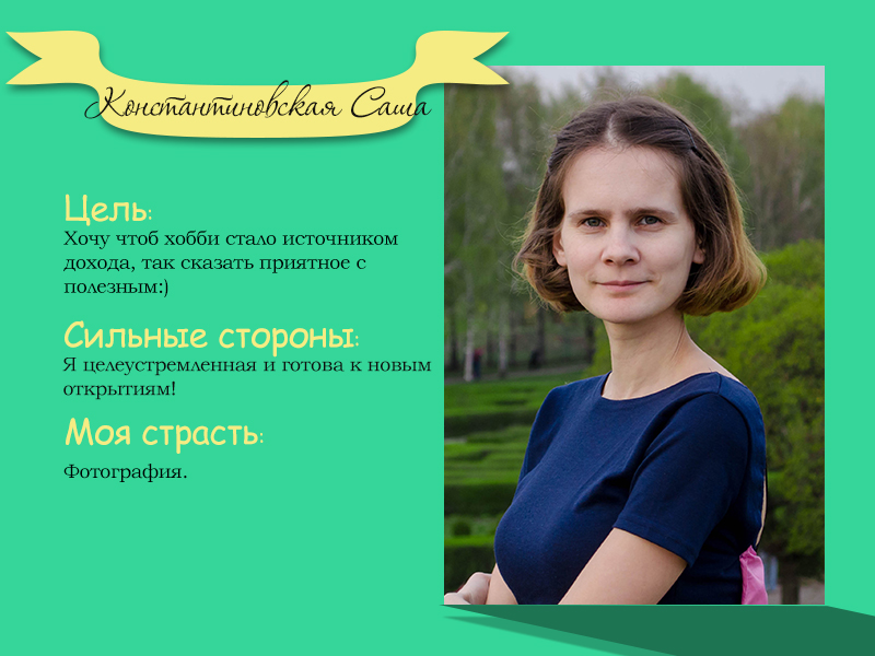 Алекстандра Константиновская