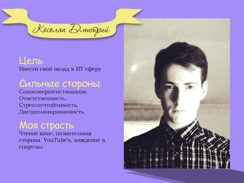 Дмитрий Косолап