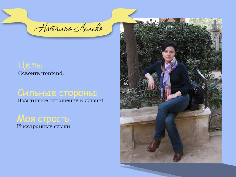 Наталья Лелеко